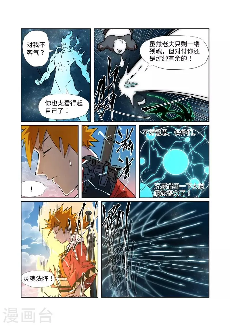 第285话2 神秘灵魂 第7页