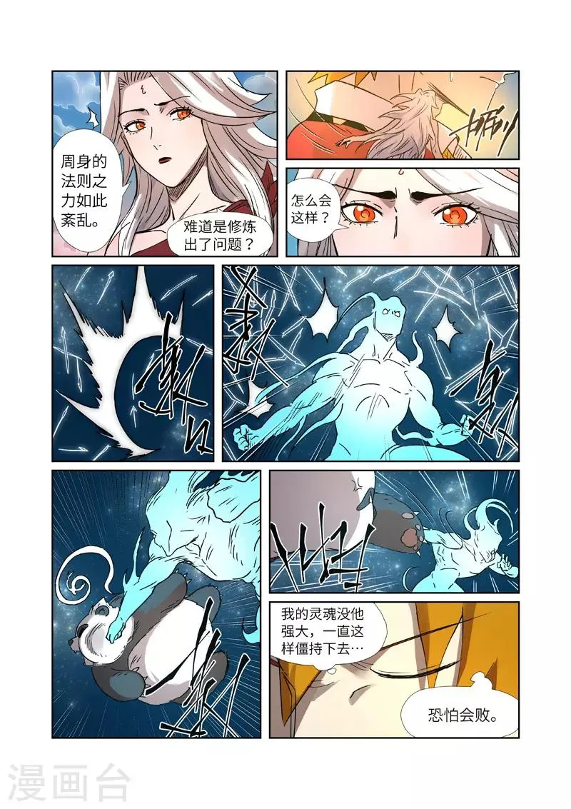 第285话2 神秘灵魂 第9页