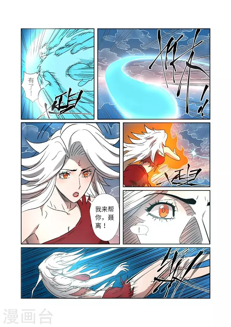 第286话1 夺舍？ 第6页