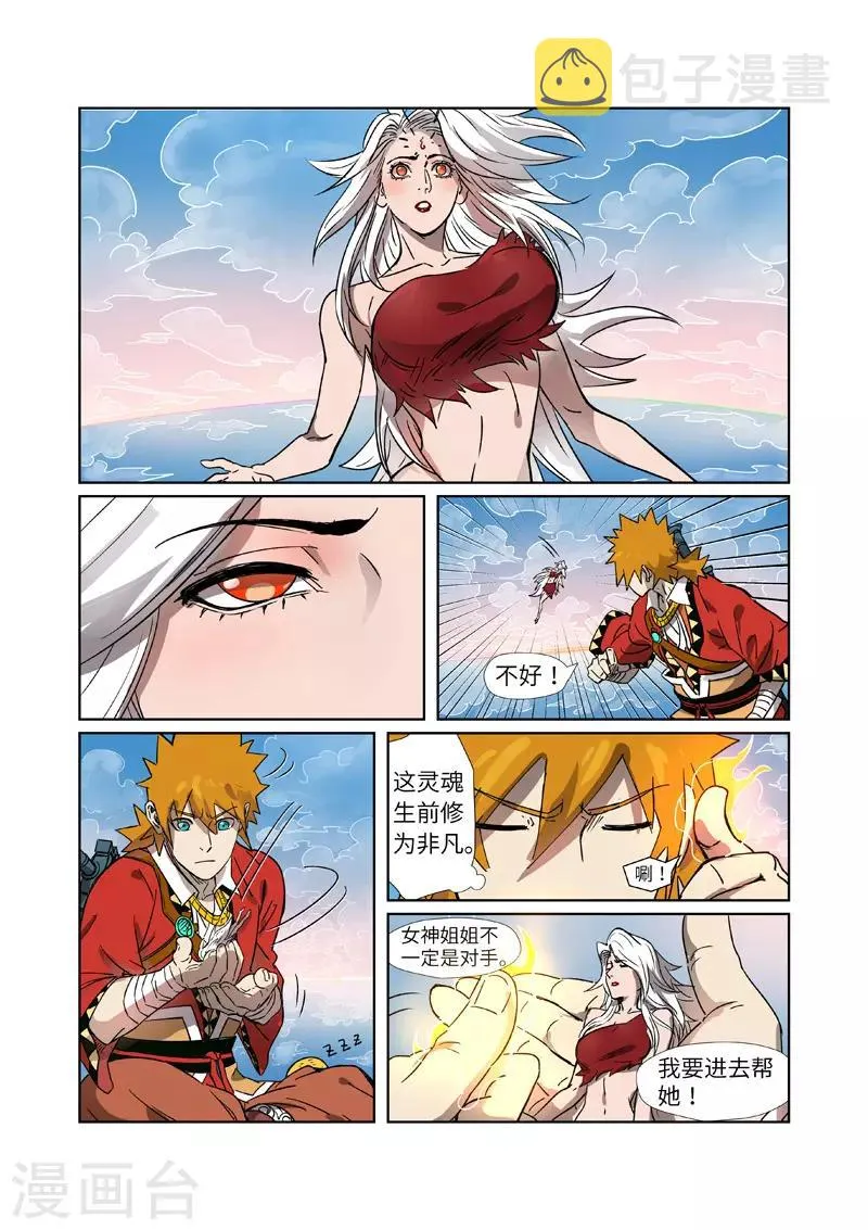 第286话1 夺舍？ 第7页