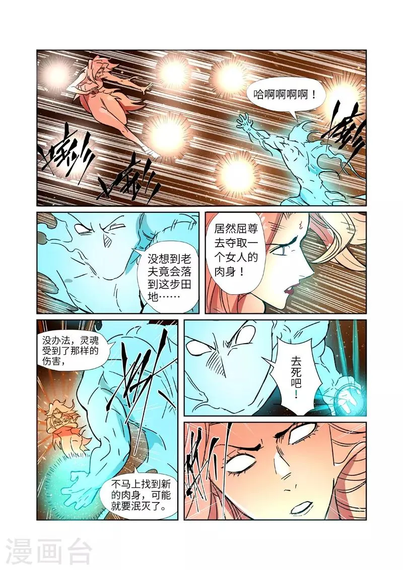 第286话1 夺舍？ 第9页