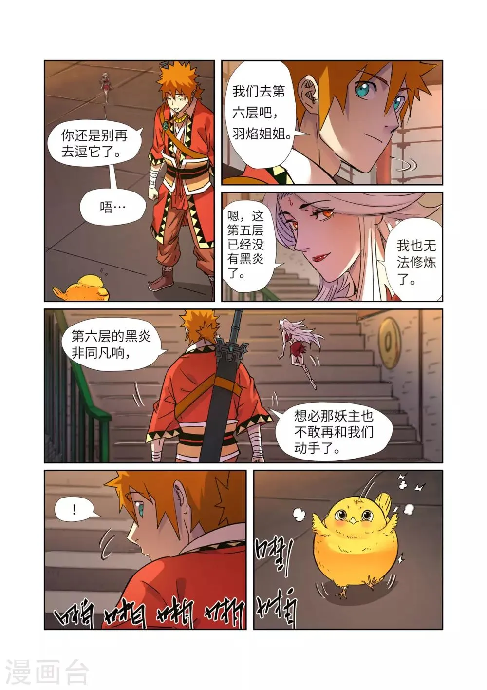 第285话1 神秘灵魂 第2页
