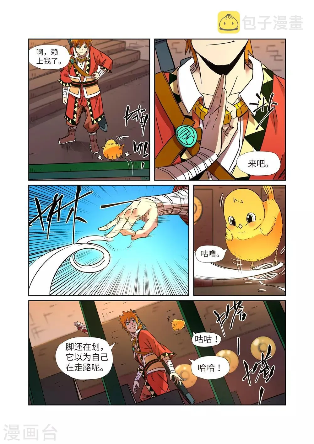 第285话1 神秘灵魂 第3页