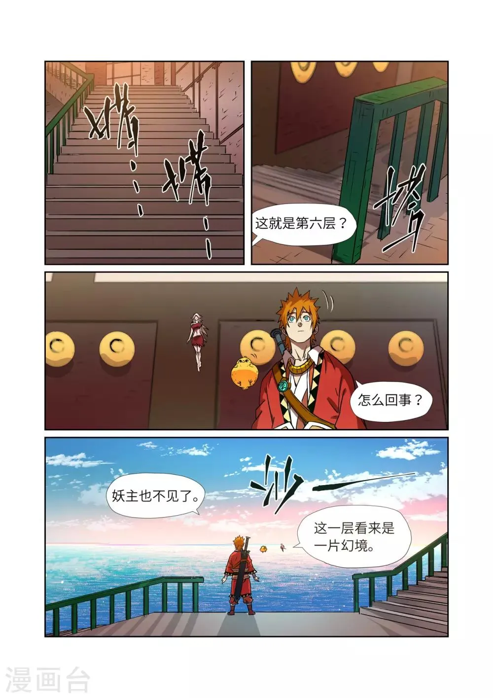 第285话1 神秘灵魂 第4页