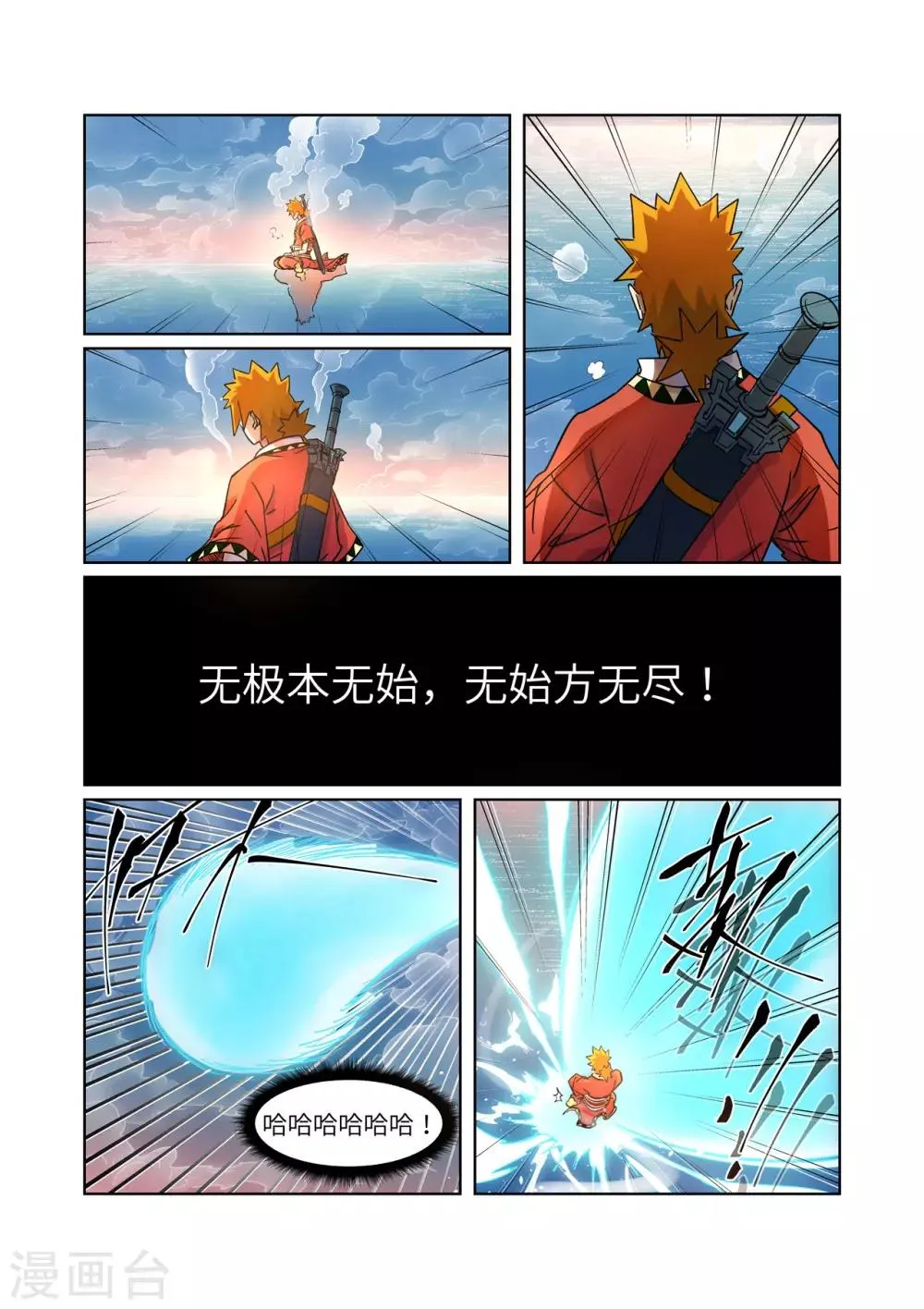 第285话1 神秘灵魂 第8页