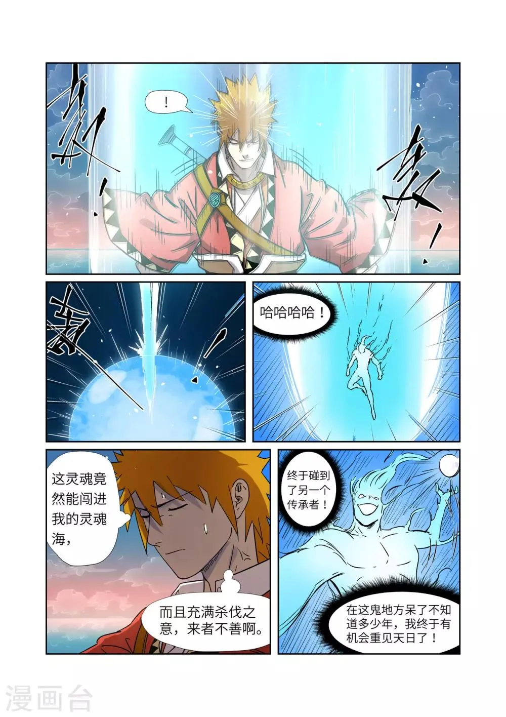 第285话1 神秘灵魂 第9页