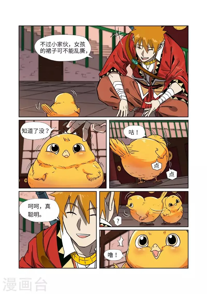 第284话2 金蛋 第2页