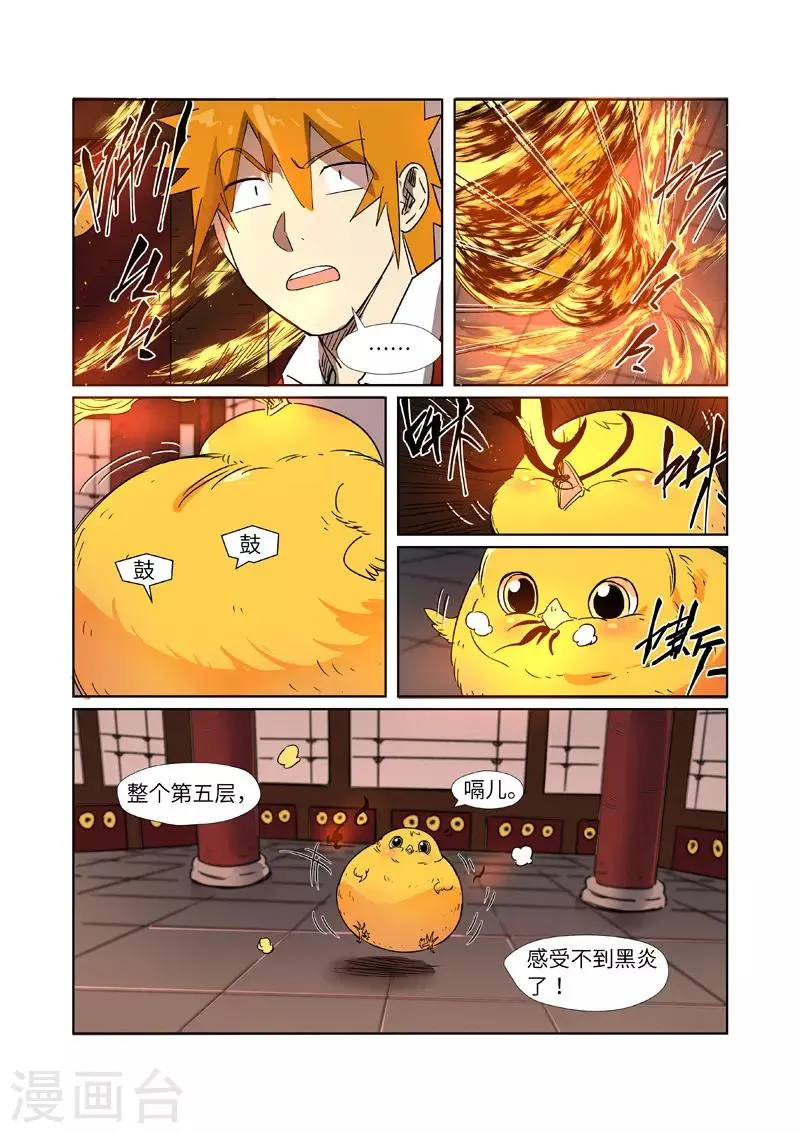 第284话2 金蛋 第6页