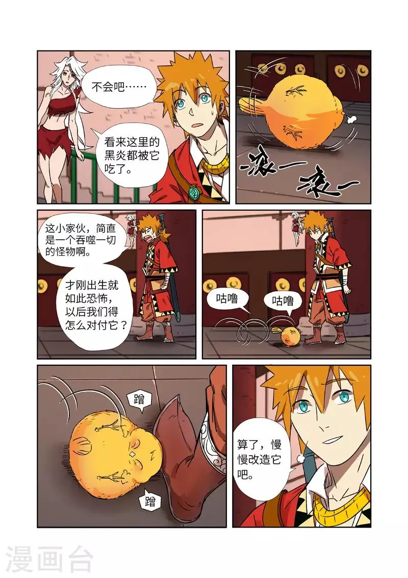第284话2 金蛋 第7页