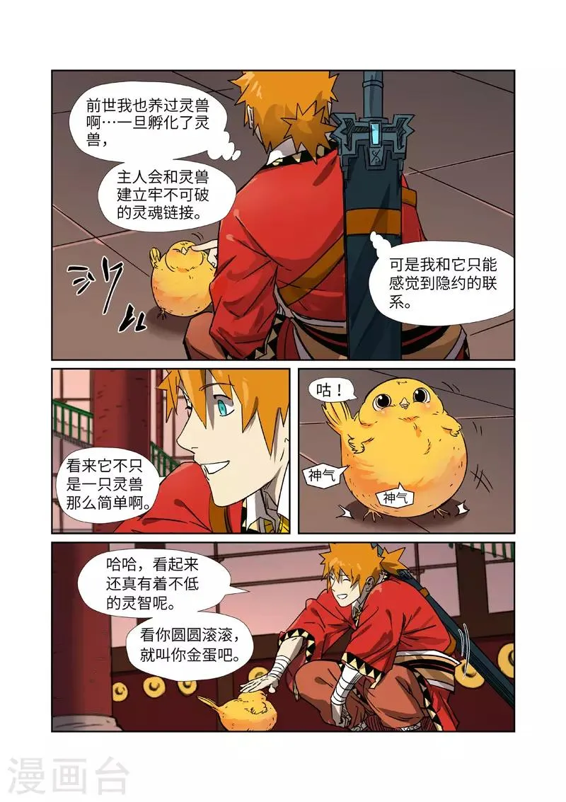 第284话2 金蛋 第10页