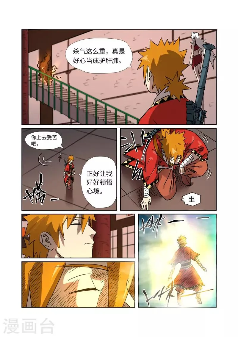 第284话1 金蛋 第2页