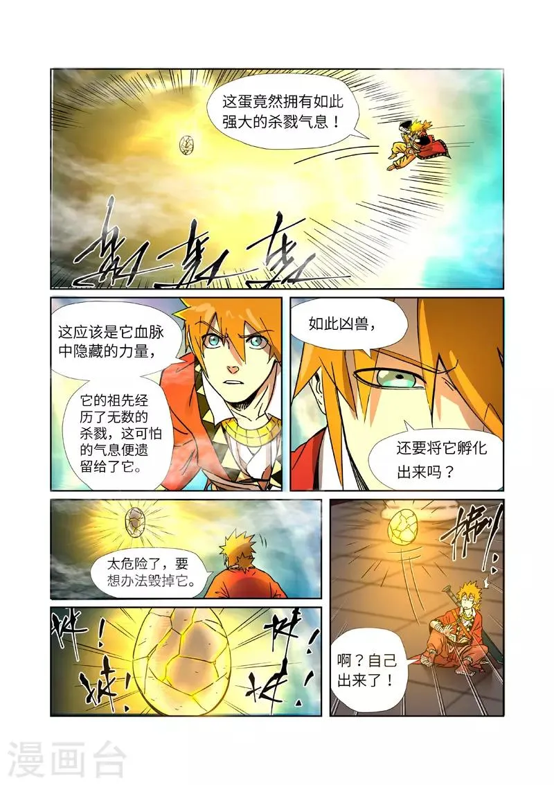第284话1 金蛋 第4页