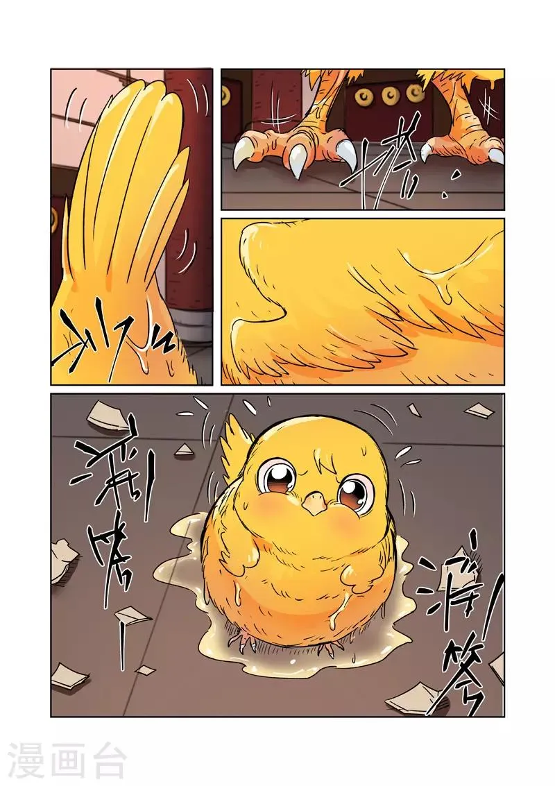 第284话1 金蛋 第6页