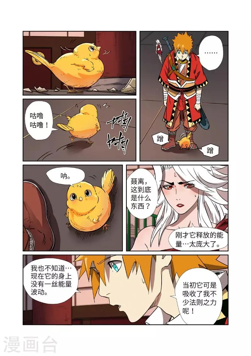 第284话1 金蛋 第7页