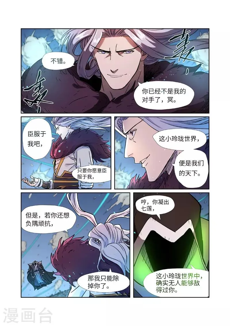 第283话2 烛龙 第1页