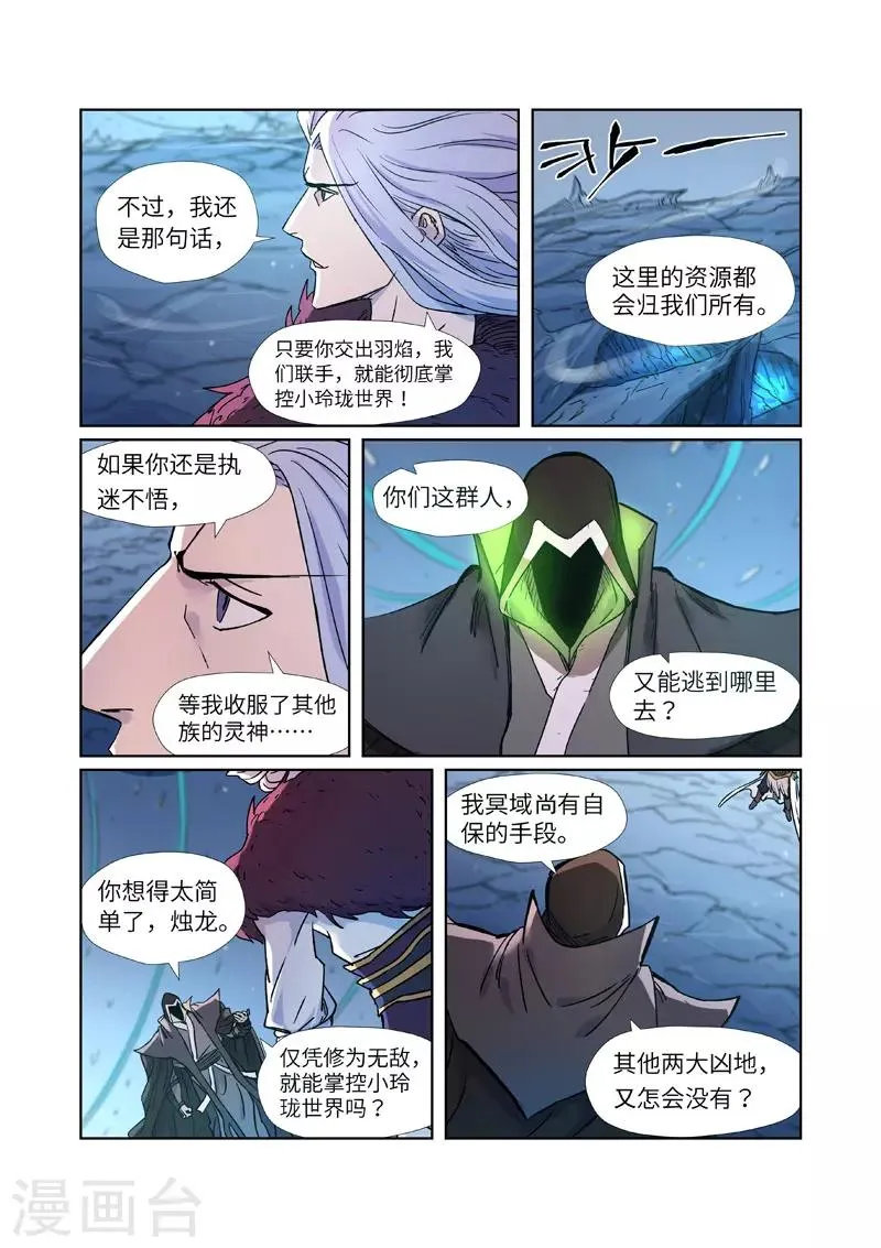 第283话2 烛龙 第3页