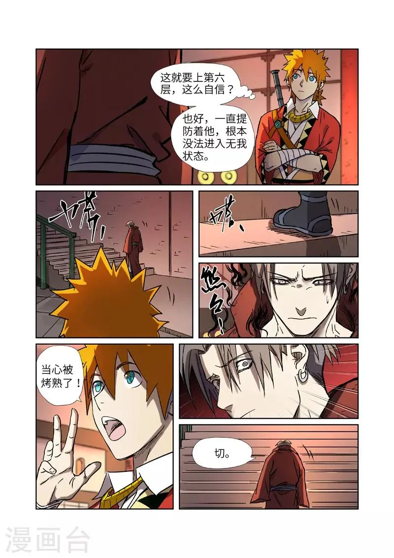 第283话2 烛龙 第10页
