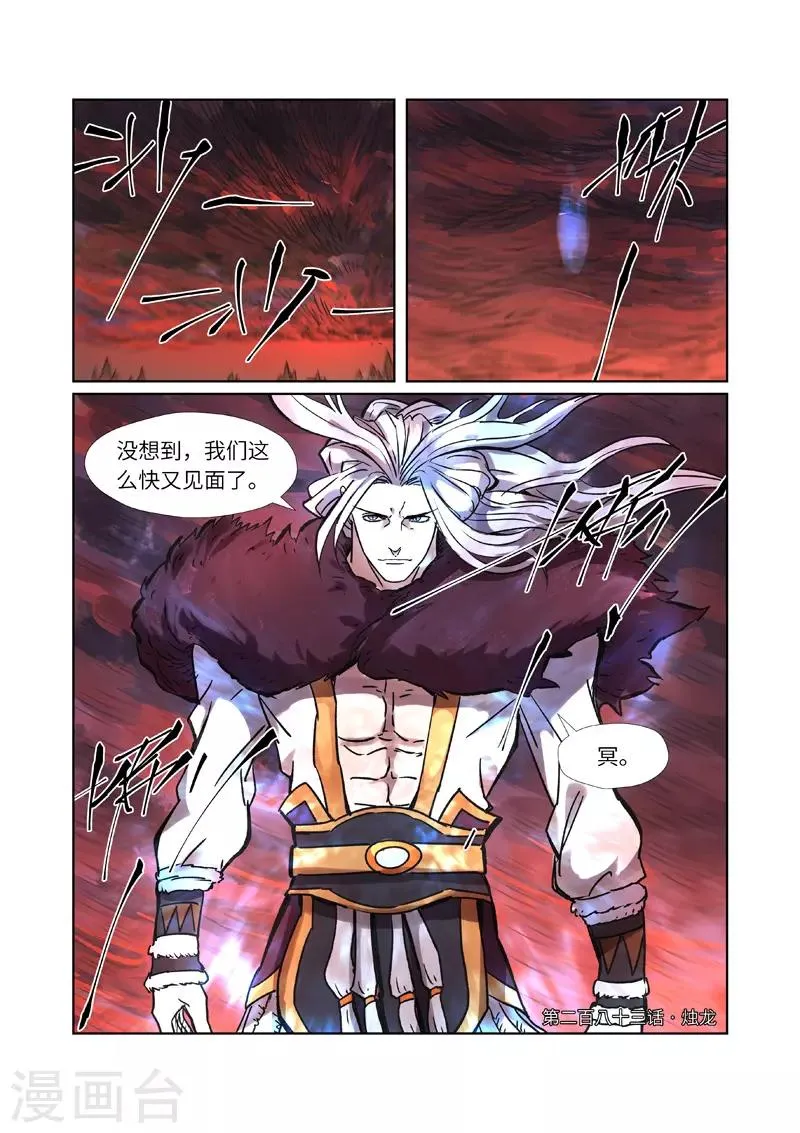 第283话1 烛龙 第1页