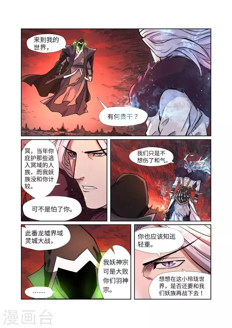 第283话1 烛龙 第2页