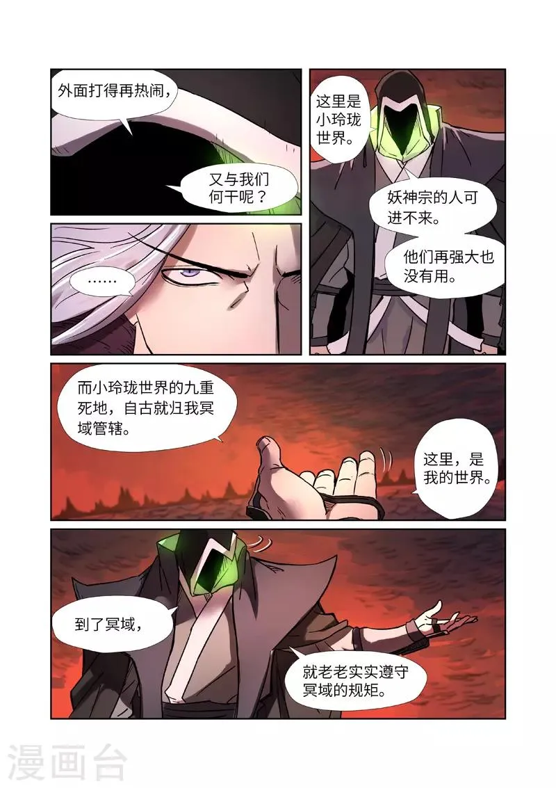 第283话1 烛龙 第3页