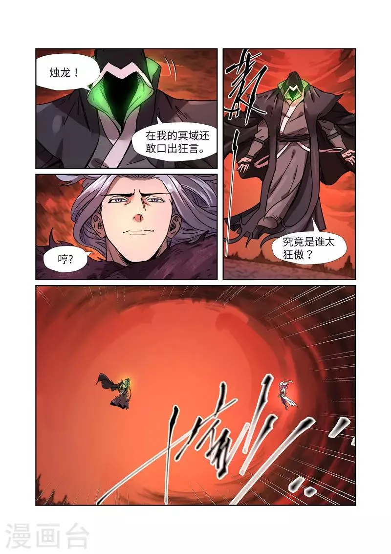 第283话1 烛龙 第5页