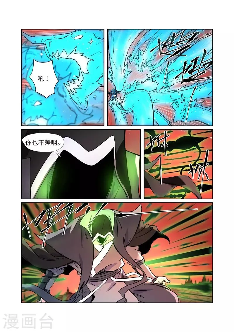 第283话1 烛龙 第7页