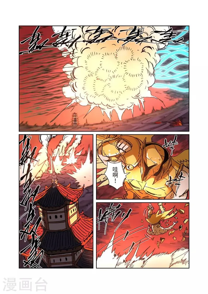 第283话1 烛龙 第8页