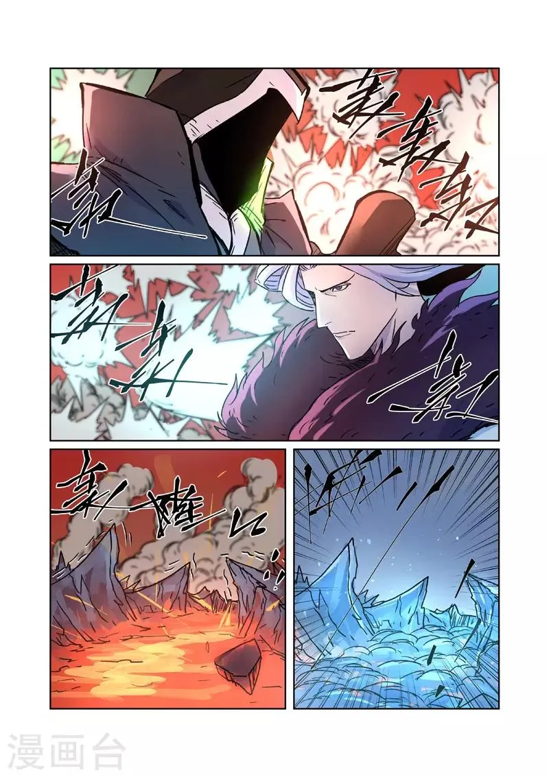 第283话1 烛龙 第9页