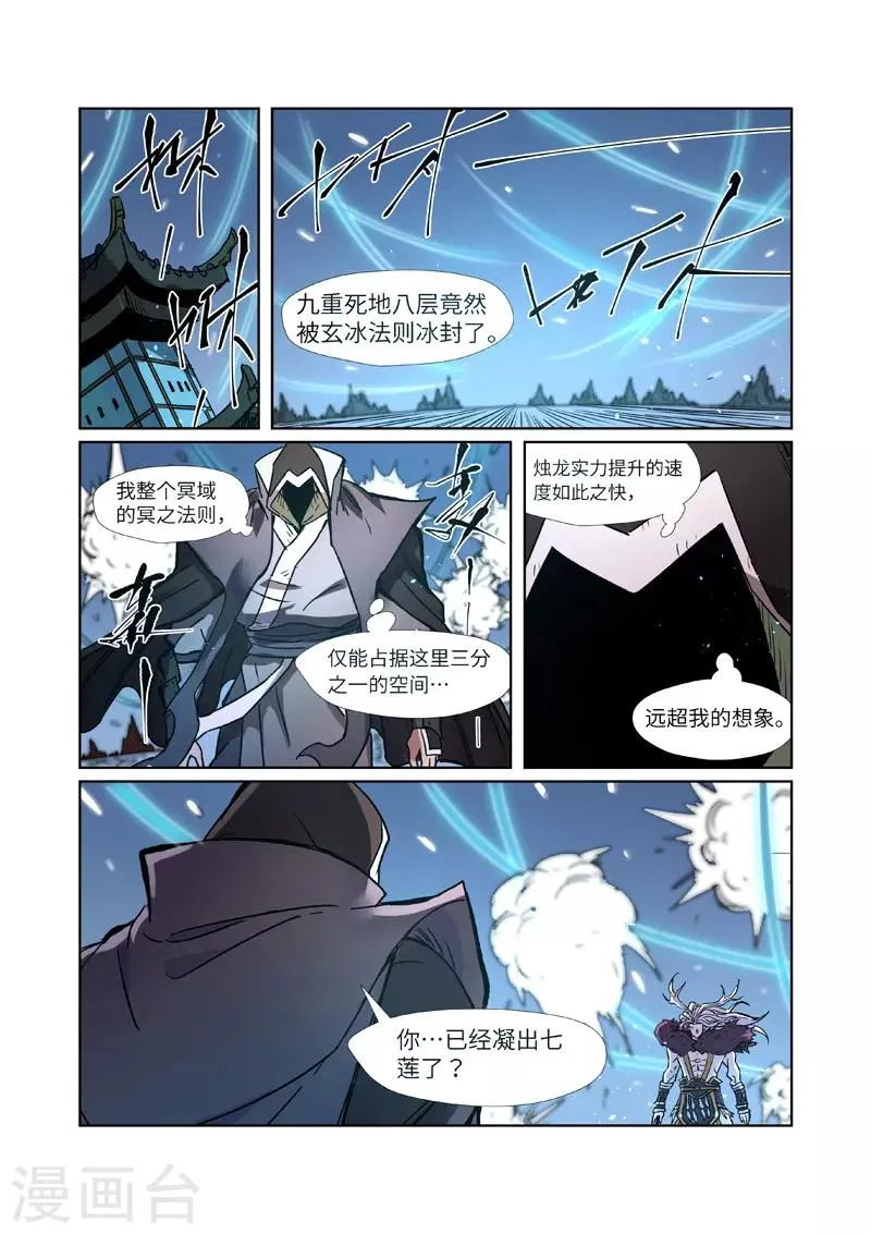 第283话1 烛龙 第10页