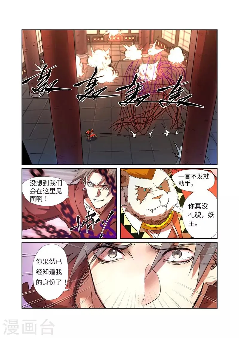 第281话2 再上一层 第6页