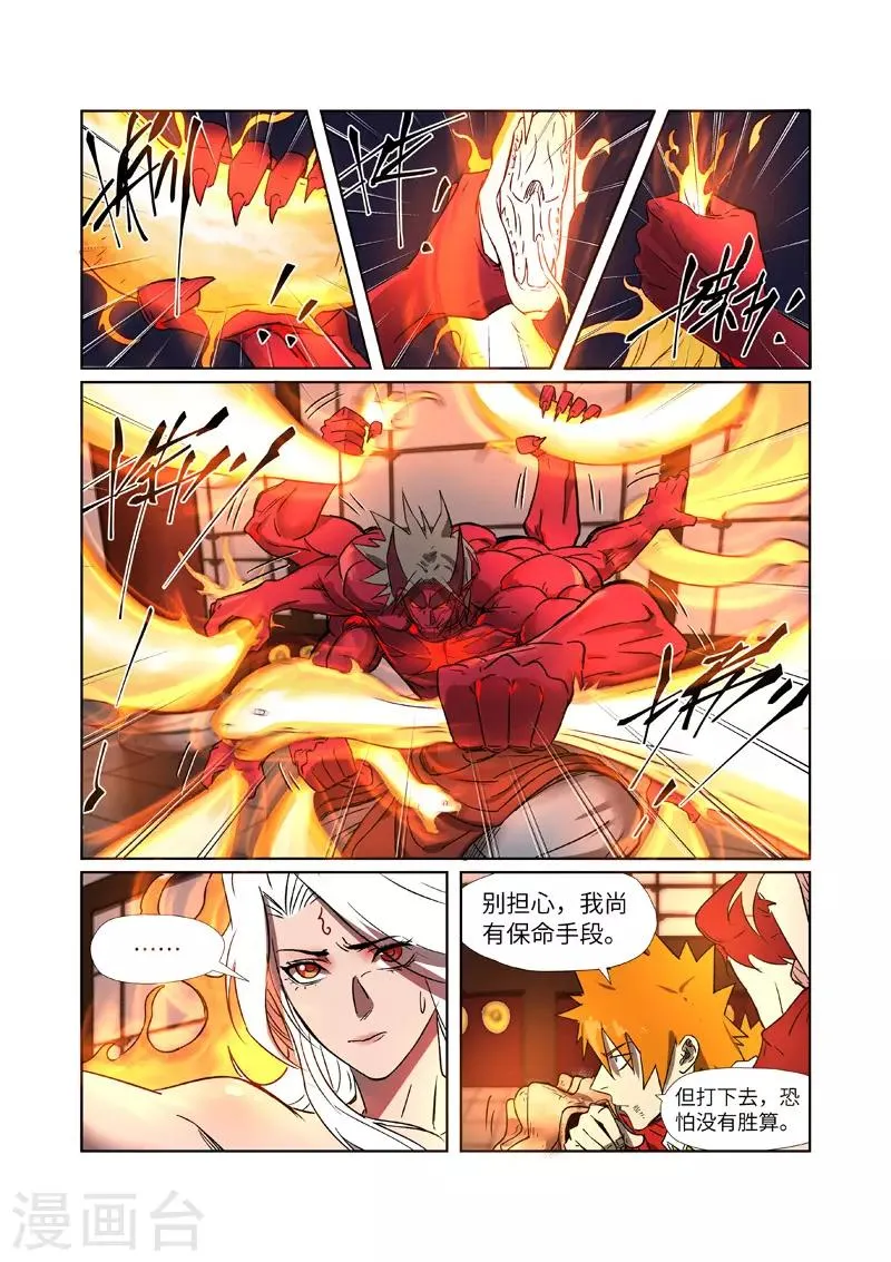 第282话2 聂离vs妖主 第2页