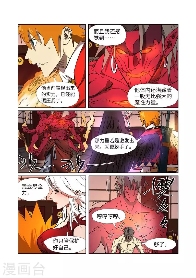第282话2 聂离vs妖主 第3页