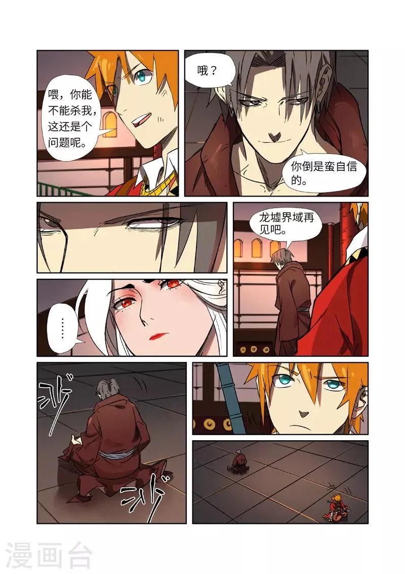 第282话2 聂离vs妖主 第5页