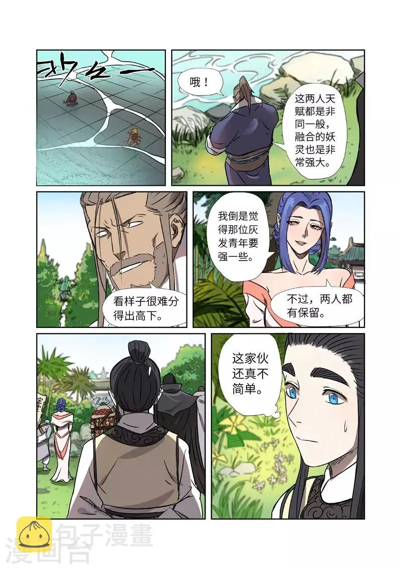第282话2 聂离vs妖主 第6页