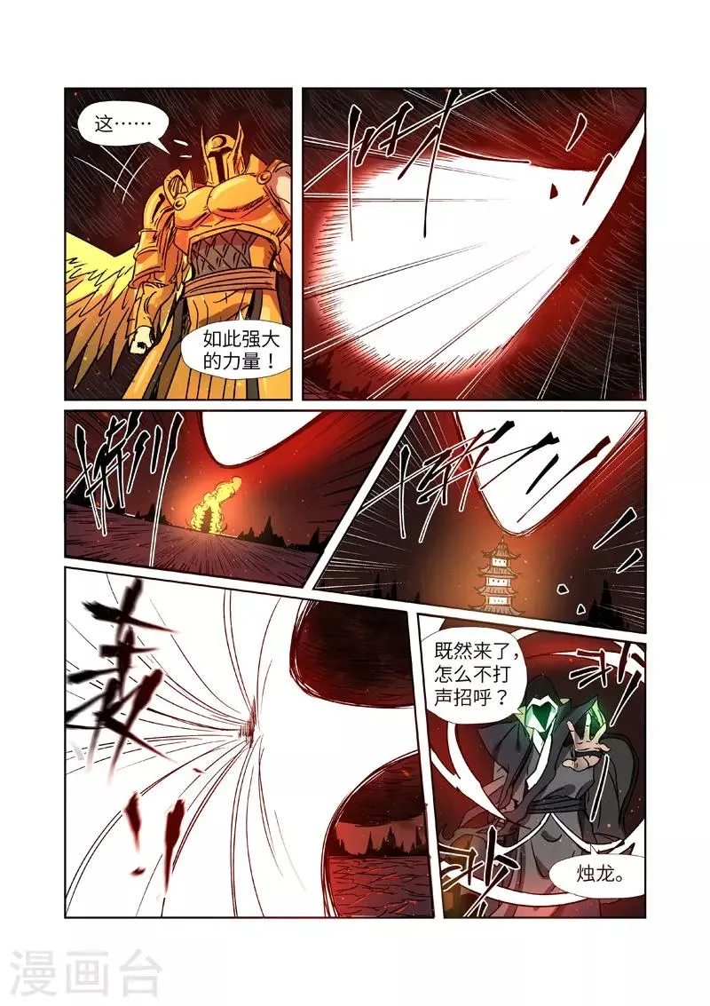 第282话2 聂离vs妖主 第10页