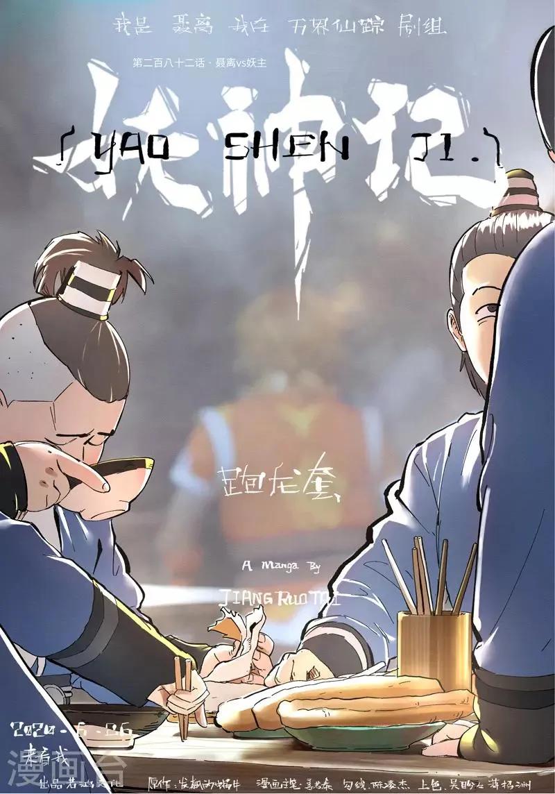 第282话1 聂离vs妖主 第1页