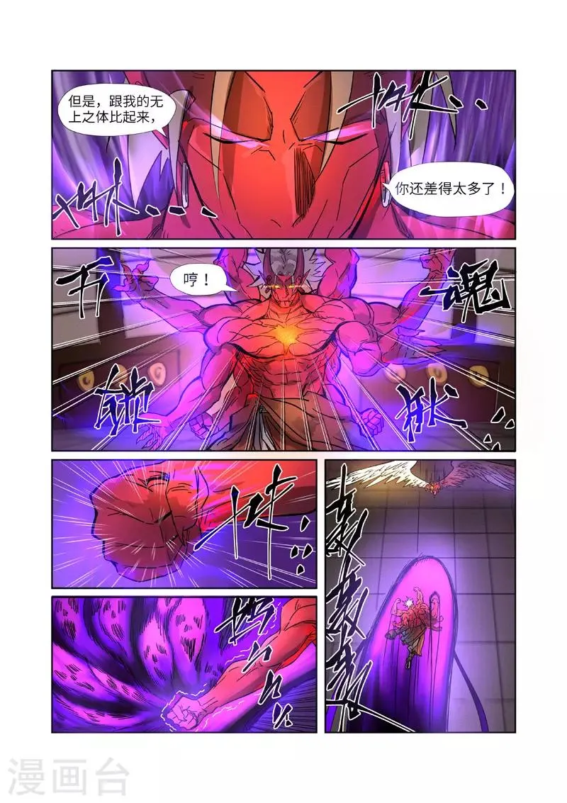 第282话1 聂离vs妖主 第7页