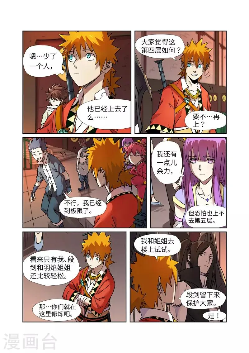 第281话1 再上一层 第3页