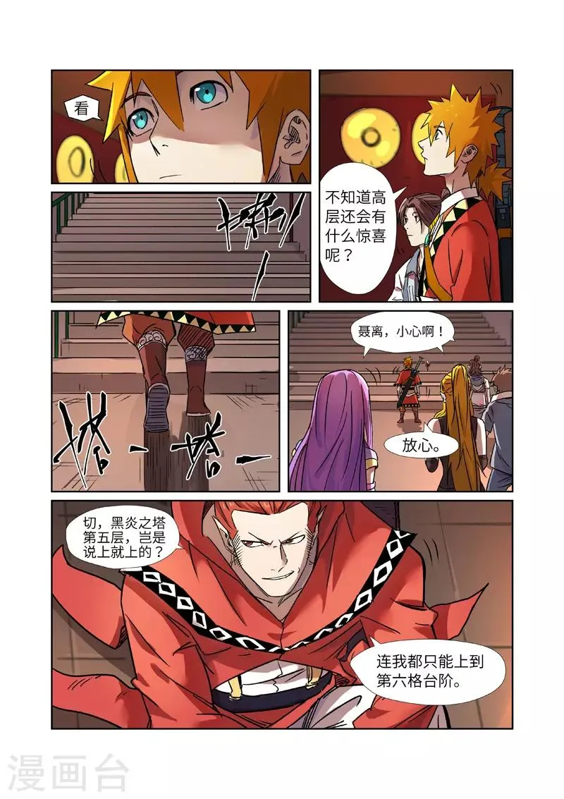 第281话1 再上一层 第4页