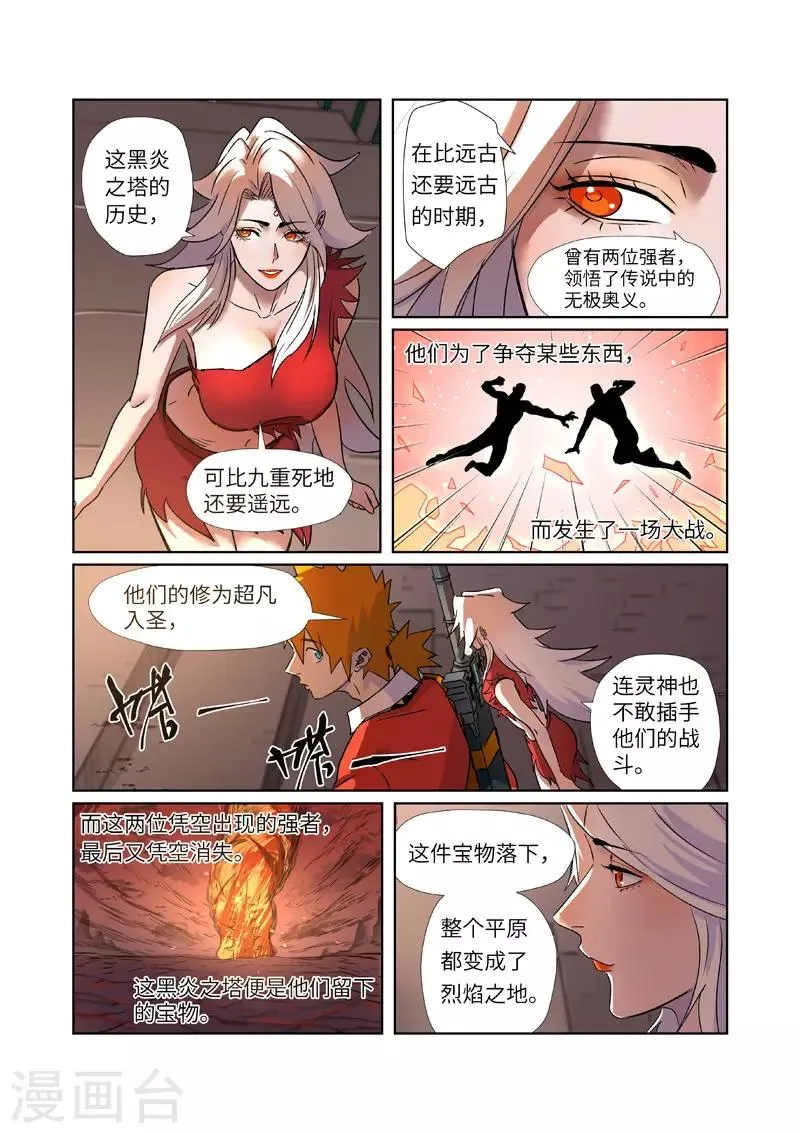 第281话1 再上一层 第9页