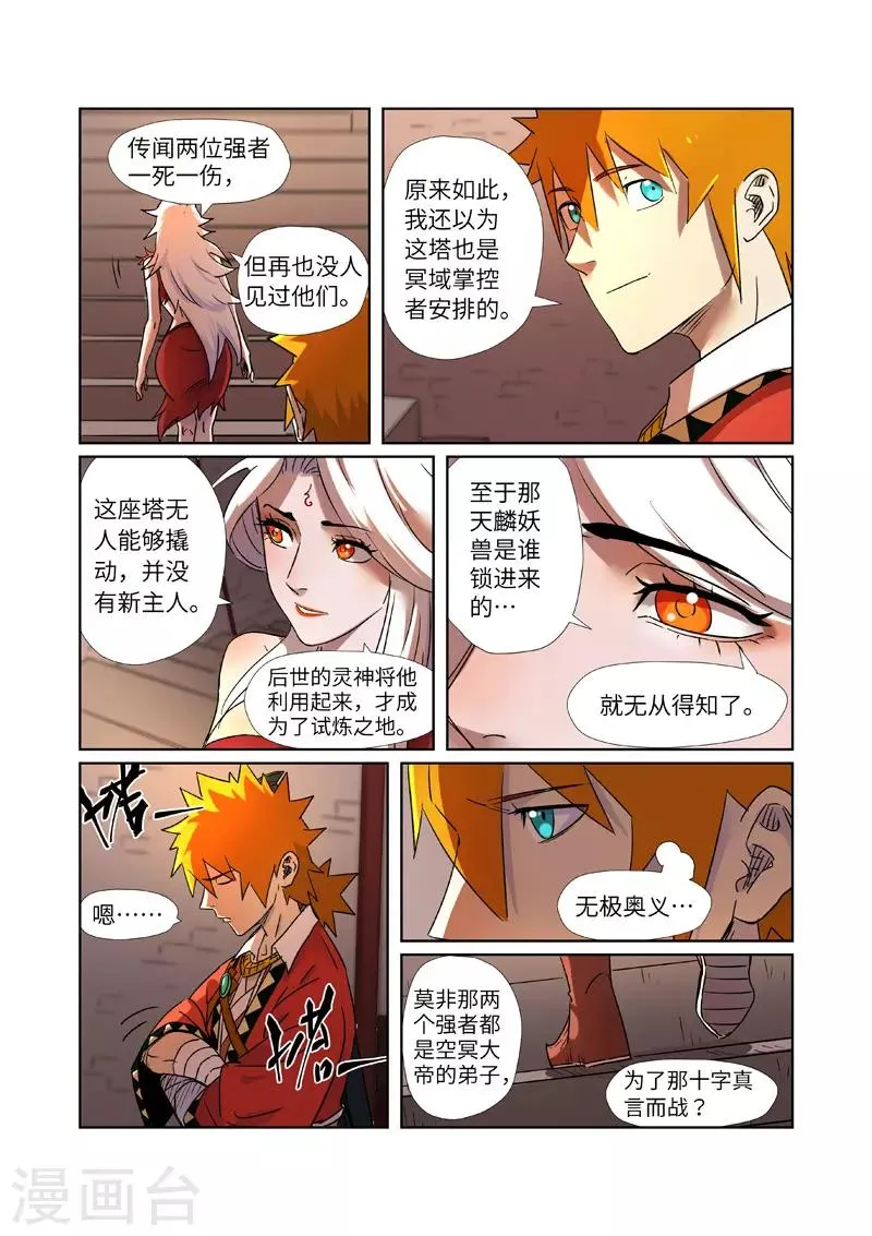 第281话1 再上一层 第10页