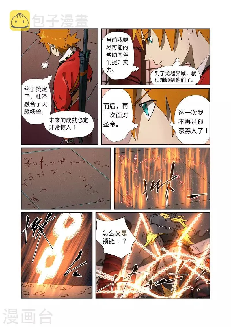 第280话2 还是动手抢了 第3页