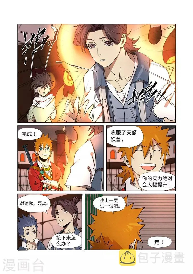 第280话2 还是动手抢了 第7页