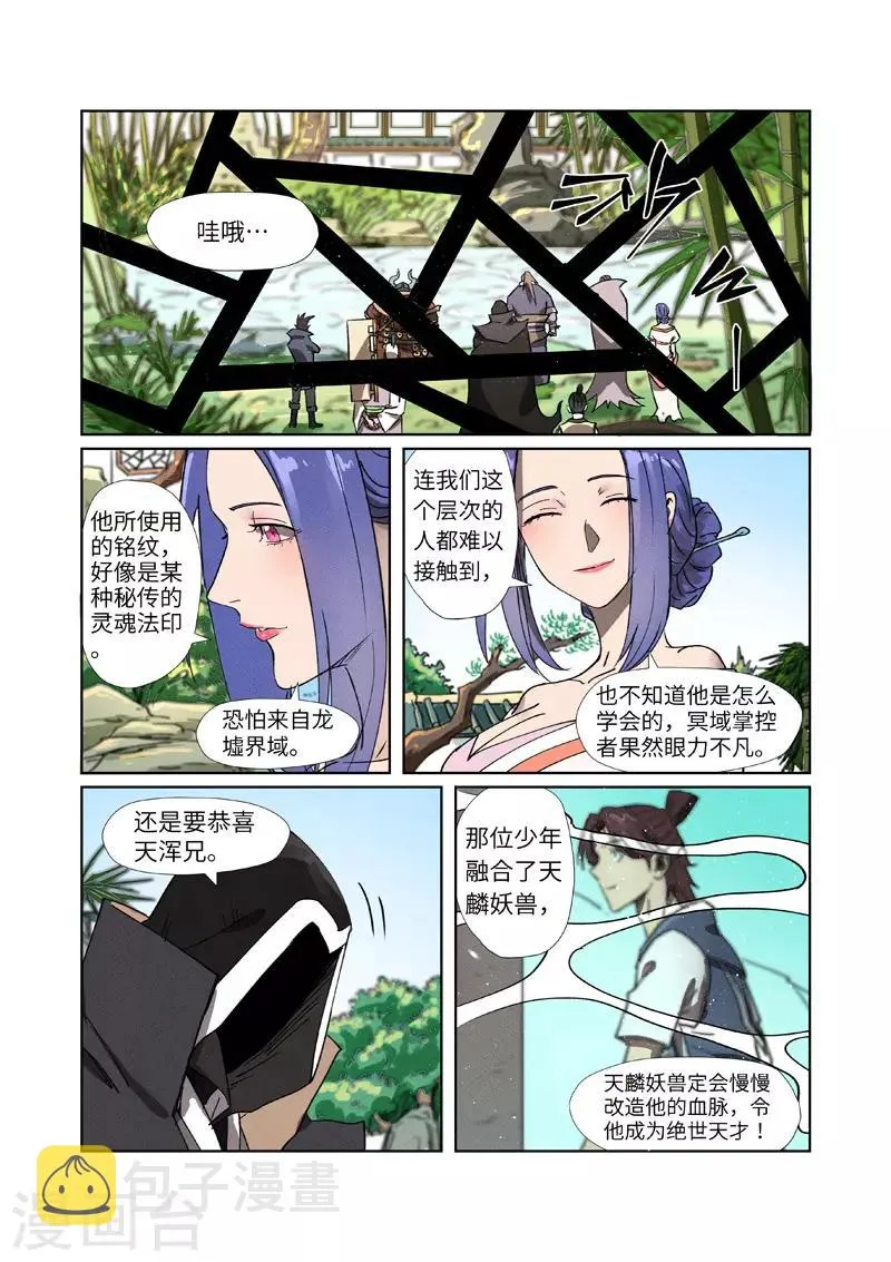第280话2 还是动手抢了 第8页