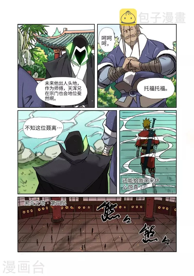 第280话2 还是动手抢了 第9页