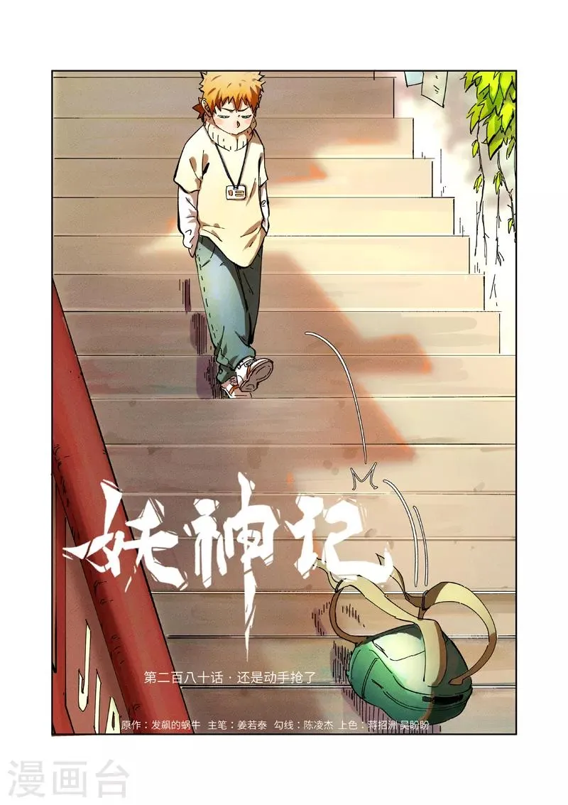 第280话1 还是动手抢了 第1页