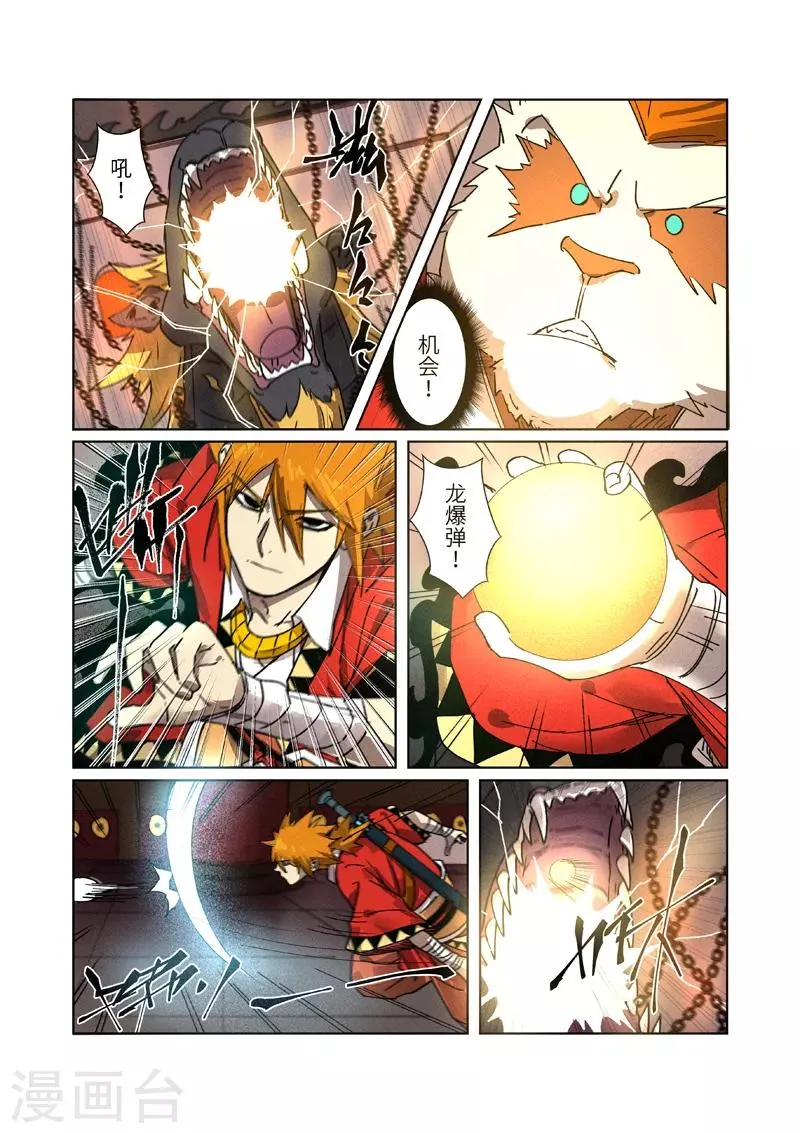 第280话1 还是动手抢了 第4页