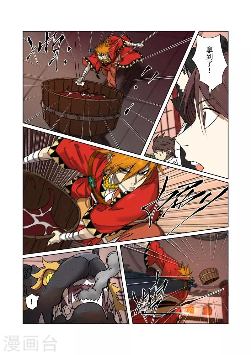 第280话1 还是动手抢了 第6页
