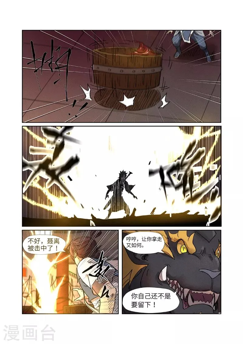 第280话1 还是动手抢了 第8页