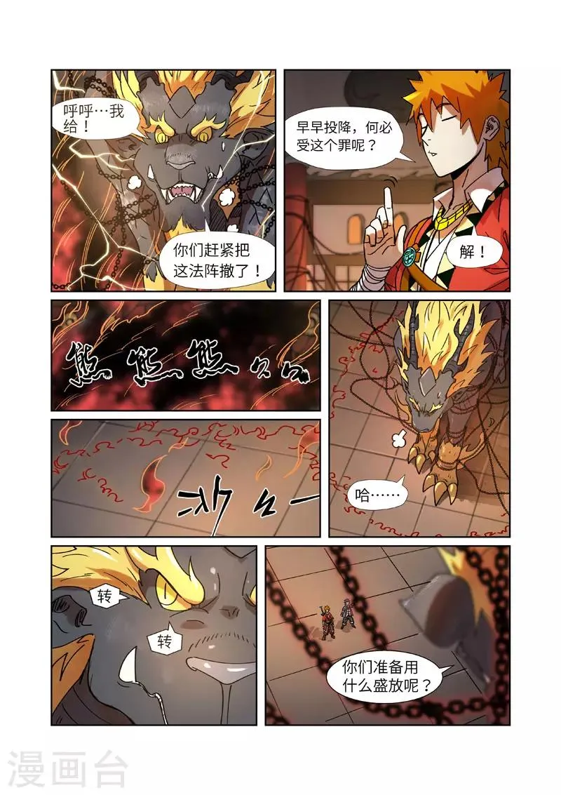 第279话2 以理服人 第1页